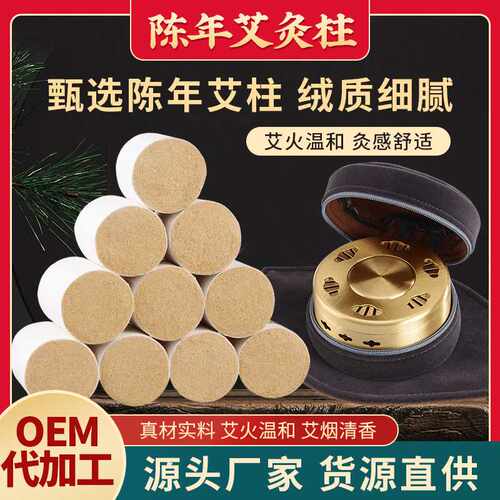 金艾柱艾条 陈年艾粒 温灸柱 随身灸产地野艾灸柱生艾叶家用