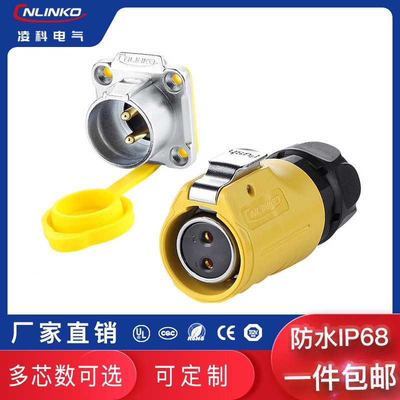 凌科LP-20面板安装2-12芯多颜色可选快速插拔防水航空插头连接器