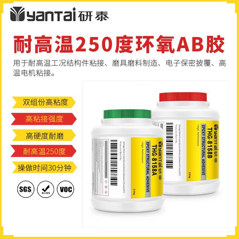 耐温250度电子保密披覆胶耳机扬声器结构组装胶高温电机环氧AB胶