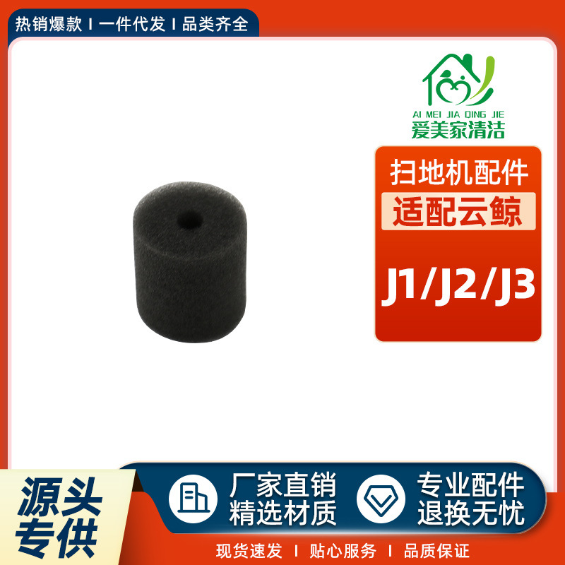 适配Narwal云鲸扫地机器人J1/J2