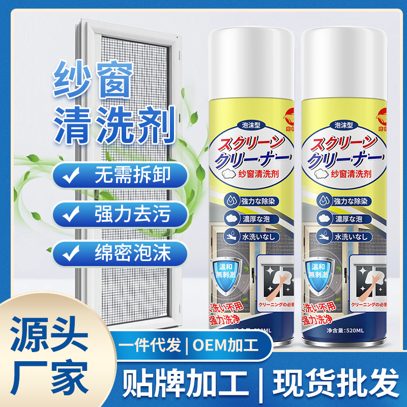 工厂纱窗清洁剂家用清洗厨房窗纱
