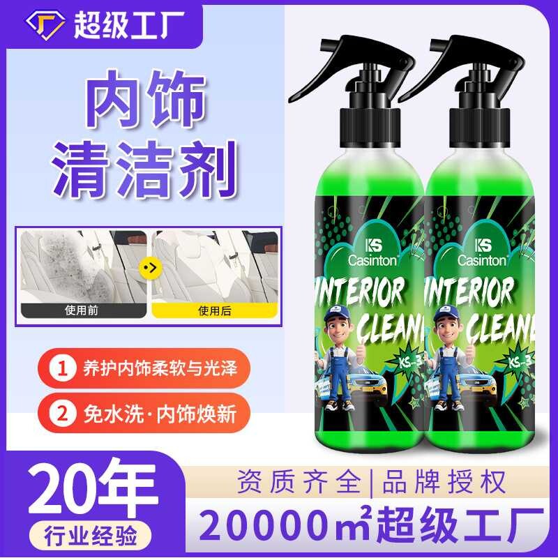 汽车内饰清洗剂 汽车内饰顶棚去污剂去污皮革座椅内饰门板清洁剂
