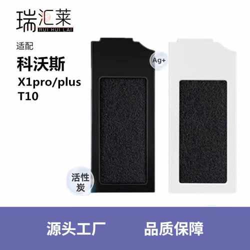 适用 扫地机器人配件X1SPRO /T10 OMNI/TURBO抗菌滤网海帕滤