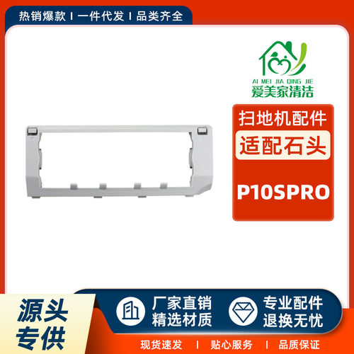 适配于Roborock石头扫地机器人