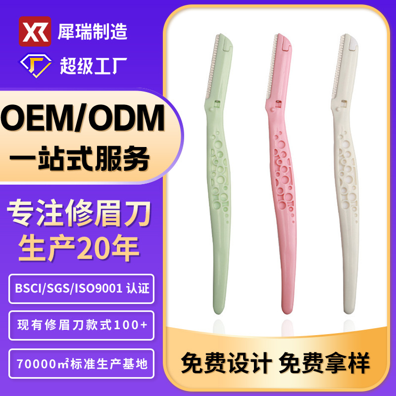 犀瑞修眉刀套装初学者刮眉刀片