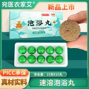 艾草泡脚丸红花老姜花椒泡脚包足浴球宛医农家艾艾灸泡浴丸