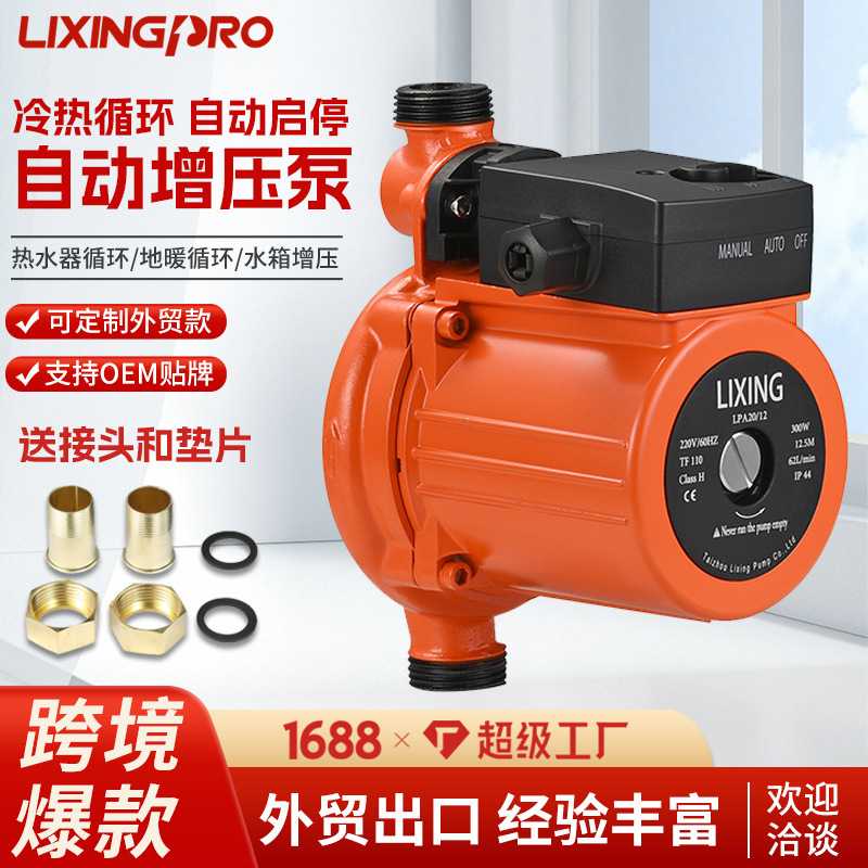 Shielded Pump循环泵LPS20-120屏蔽式家用采暖供水加压循环泵