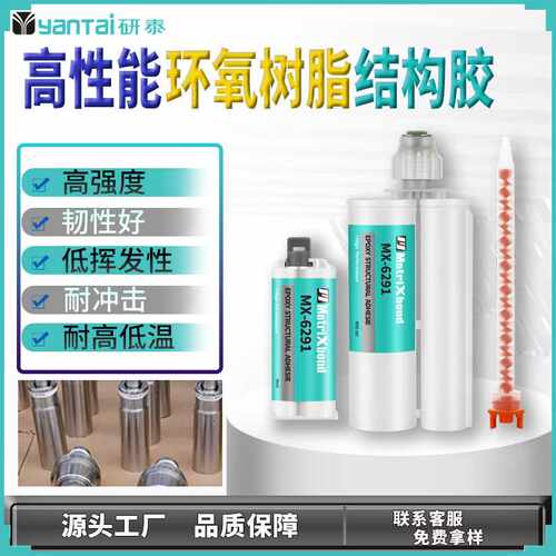 AV138环氧胶金属超声波换能器密封胶水磁瓦磁钢粘接环氧结构AB胶