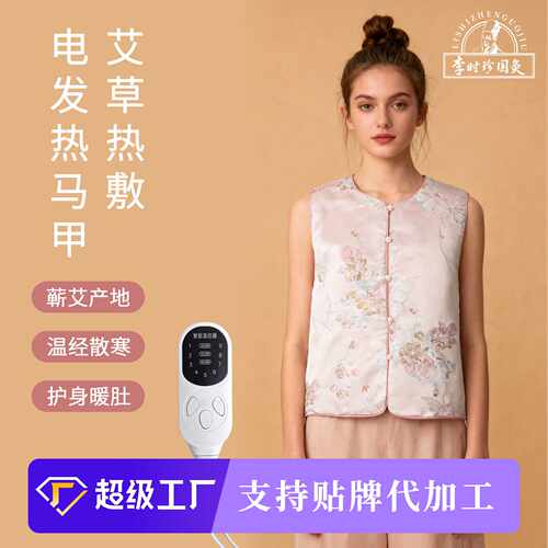 蕲艾国潮风艾草艾绒艾灸马甲成人儿童背心家用办公室养生穿艾灸衣