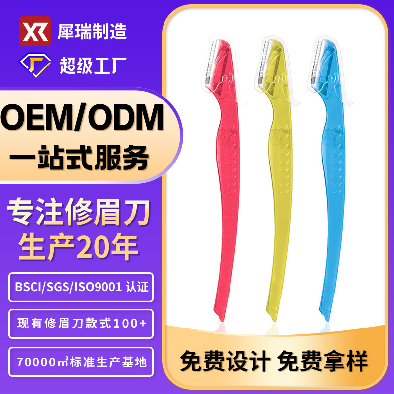 犀瑞修眉刀套装初学者刮眉刀片