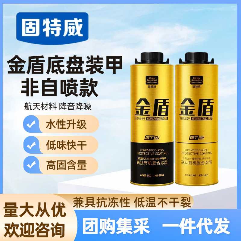固特威底盘装甲钛金盾2瓶 4瓶 6瓶 8瓶 10瓶 12瓶套装