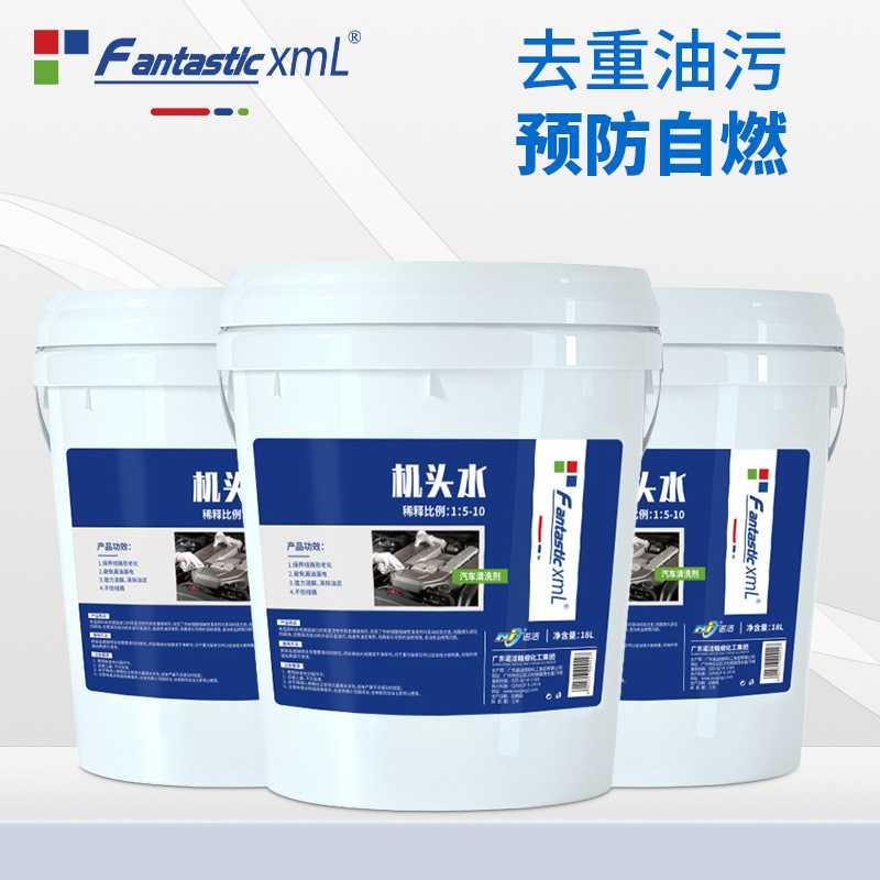汽车美容用品清洗剂大桶清洁剂汽车机头水发动机重油污清洁防自燃