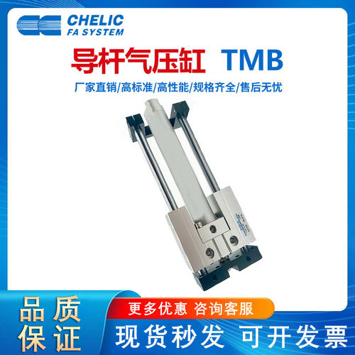 CHELIC气力可导杆导杆气缸TMB(U)