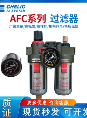气力可过滤器AFC/BFC/CFC/150/200/300/400/600-BG/H/S/A/TA/F1/2