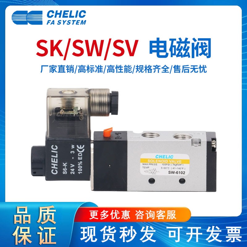 电磁阀SK/SW/SV/5231/6232/6231/8202/8232/8233/9234/K/L
