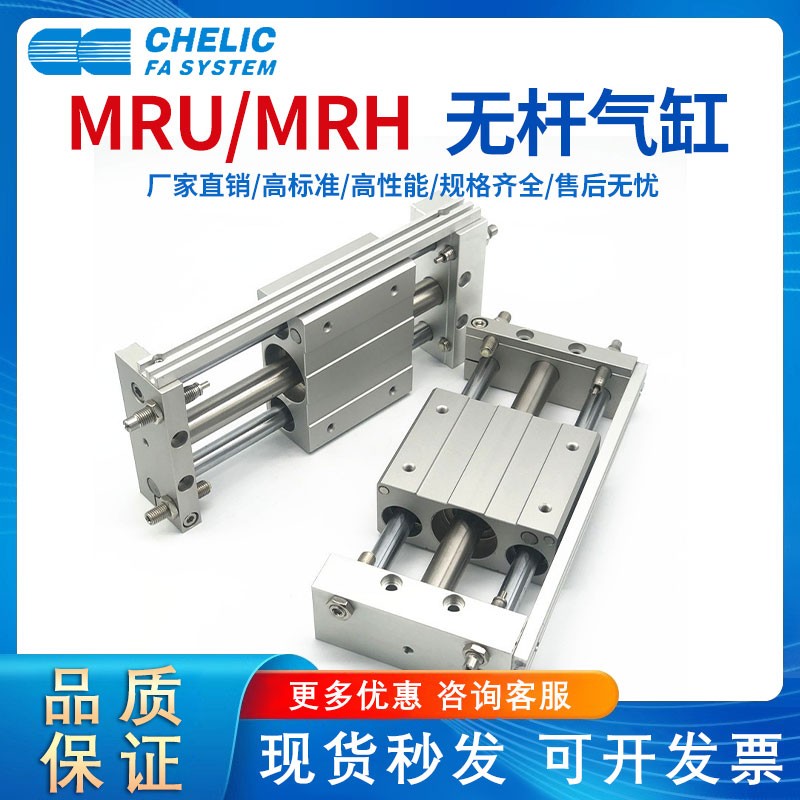 气力可磁偶式无杆气缸MRU/MRH10*15*20*25*32*40*100