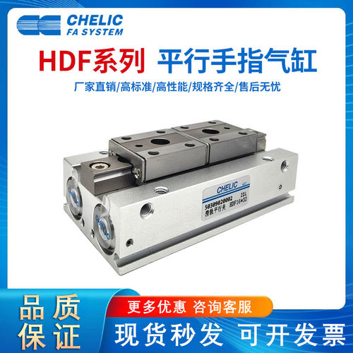 改价上架滑轨平行夹气缸HDF