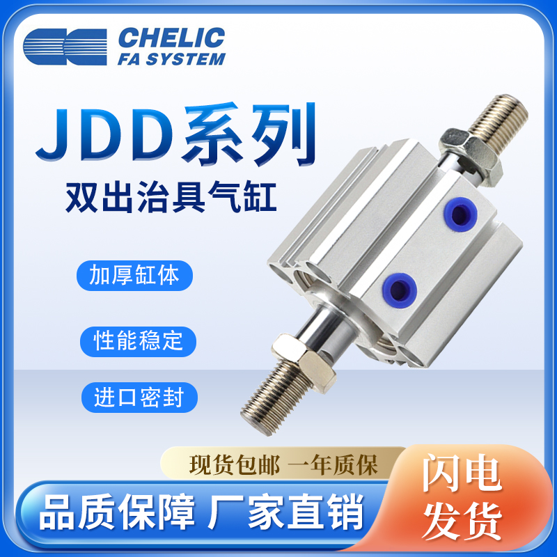 气立可薄型治具JD气缸JDAD可调/JDD双出/JSI JSO单动/JDM倍力-B-S