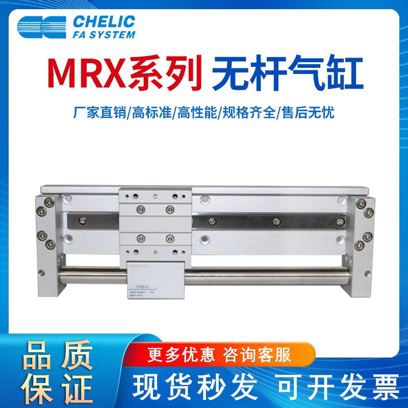 气立可无杆气缸MRX-F/R/L 10/15/20/25X100X150X200X250X300-A2
