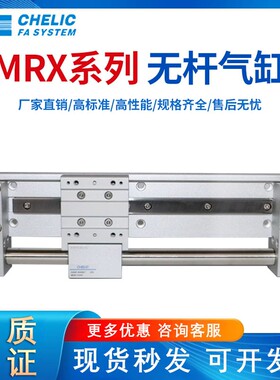 气立可无杆气缸MRX-F/R/L 10/15/20/25X100X150X200X250X300-A2