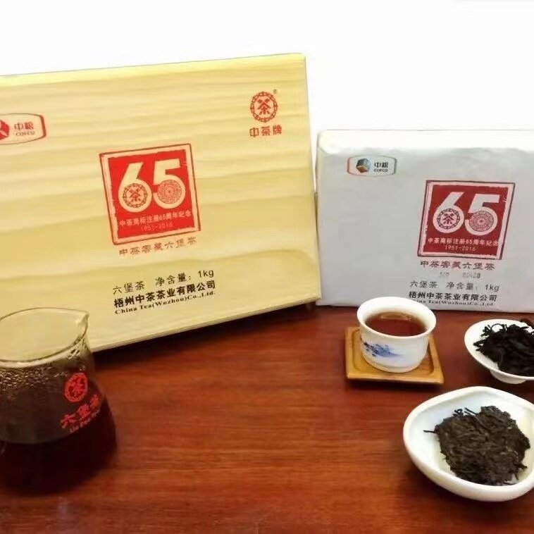 2005年陈化中茶十九年陈  65周年纪念2016年出厂六堡茶1千克