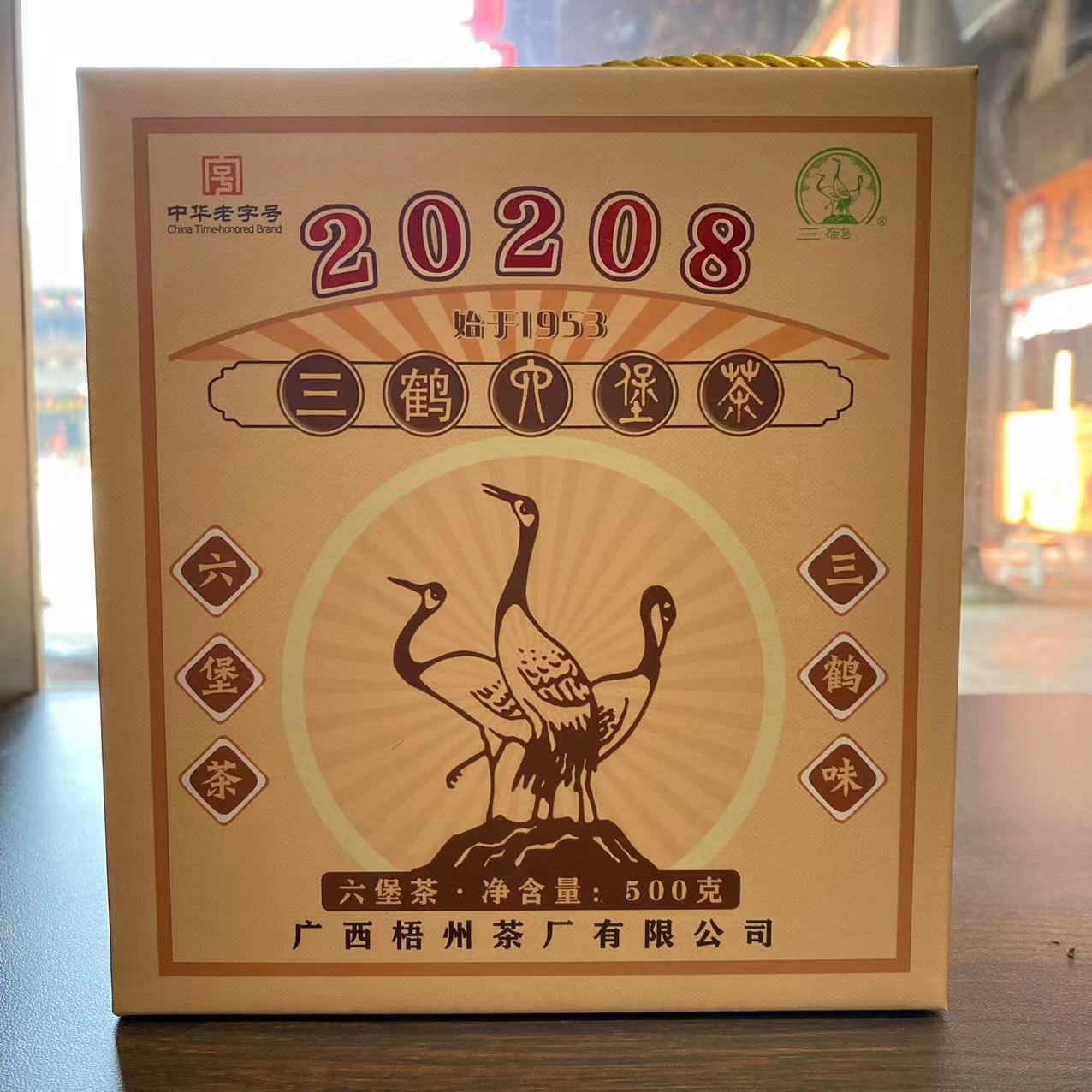 三鹤六堡茶黑茶祛湿调理肠胃