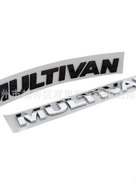 适用于大众 迈特威 MULTIVAN车贴改装英文车标车身车尾标装饰车贴