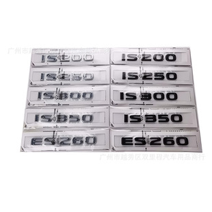 IS350IS250 适用雷克萨斯凌志IS200 IS300后标志后字标尾标车标贴