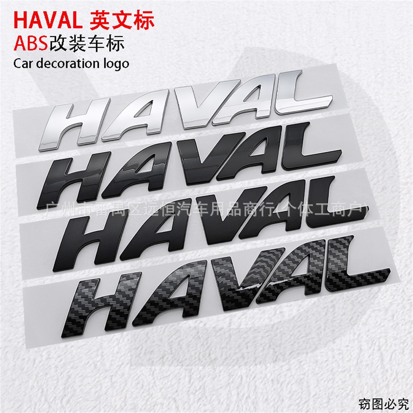 适用于长城哈弗F7 F7X车标后英文字母标HAVAL 字标尾门标后门车标