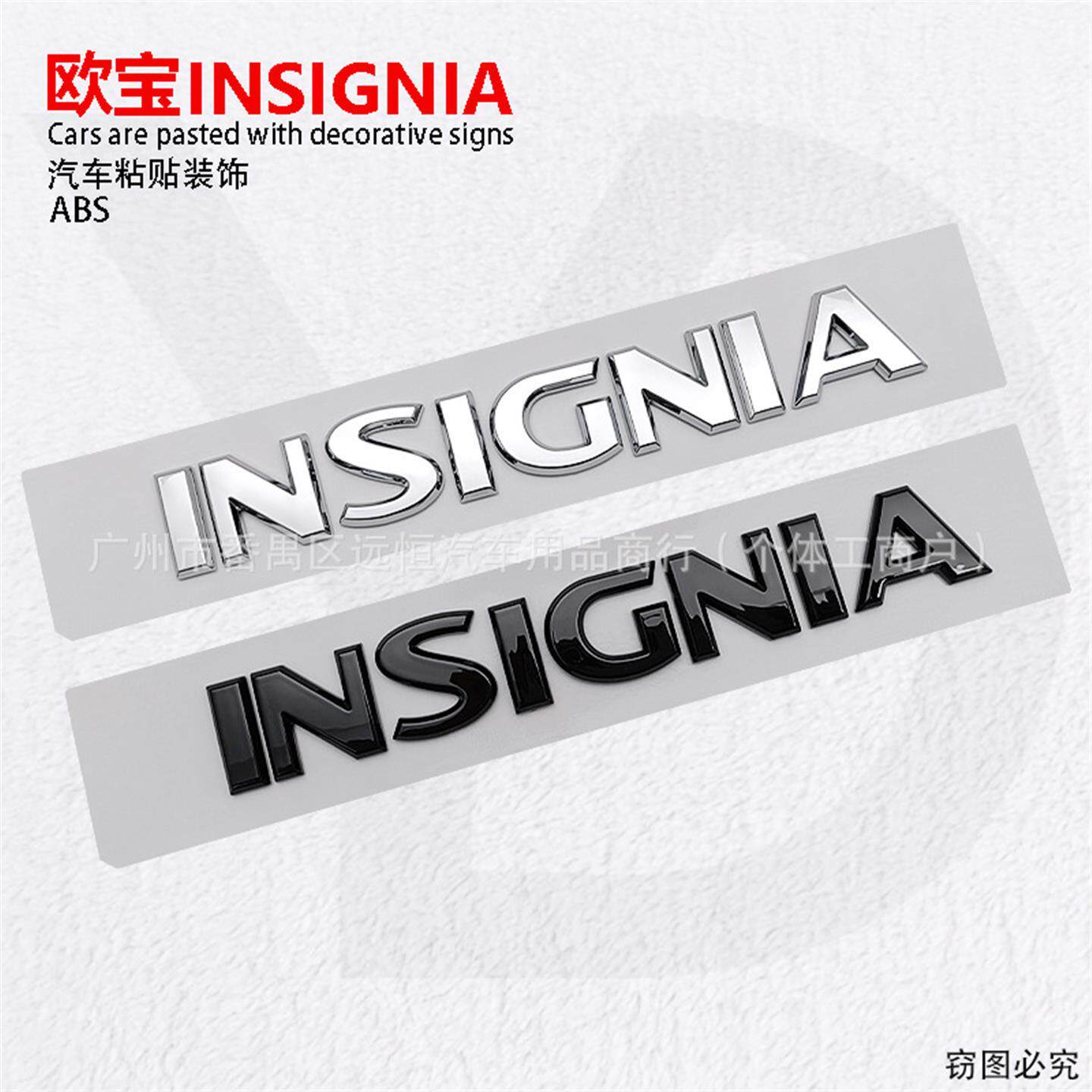 INSGA车标适用于欧宝身改