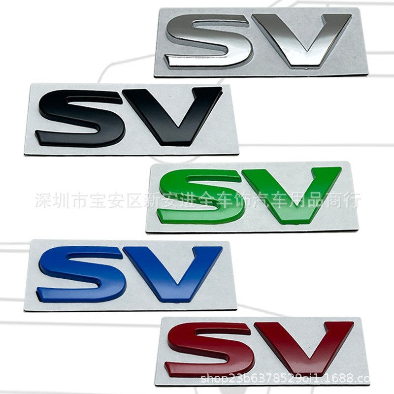 SV车标适用于丰田改装金属SV车身贴标国外版个性装饰贴标后标侧标