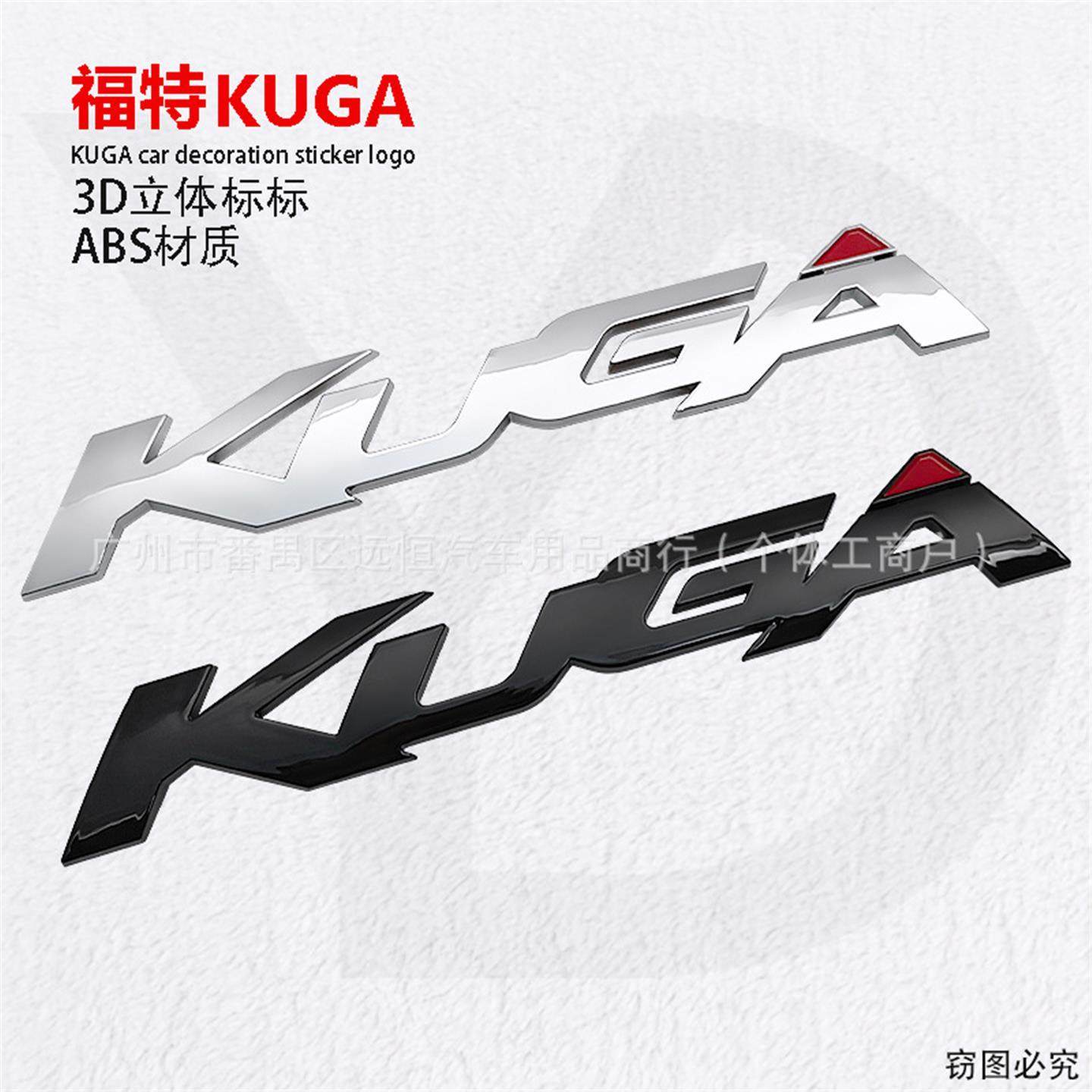 适用于福特翼虎KUGA车标改
