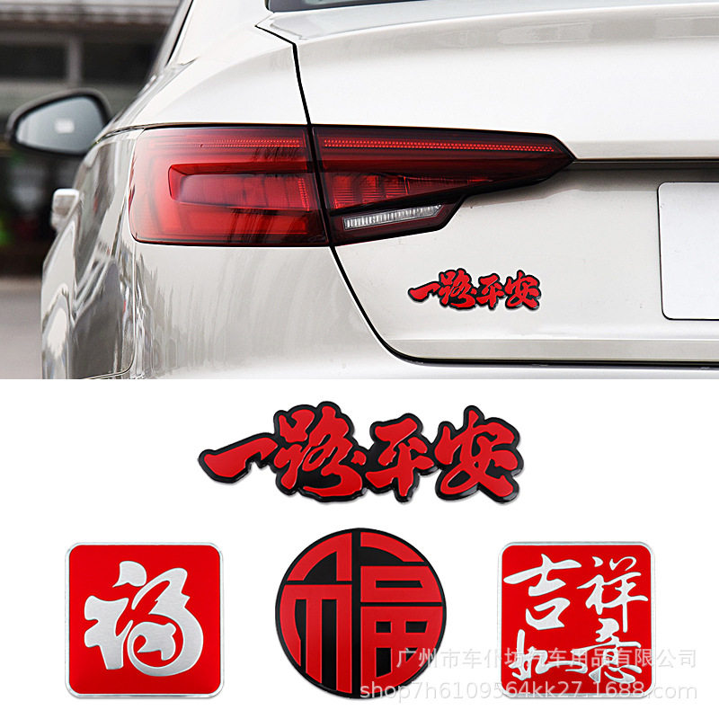 改装车标车身贴金属车身贴