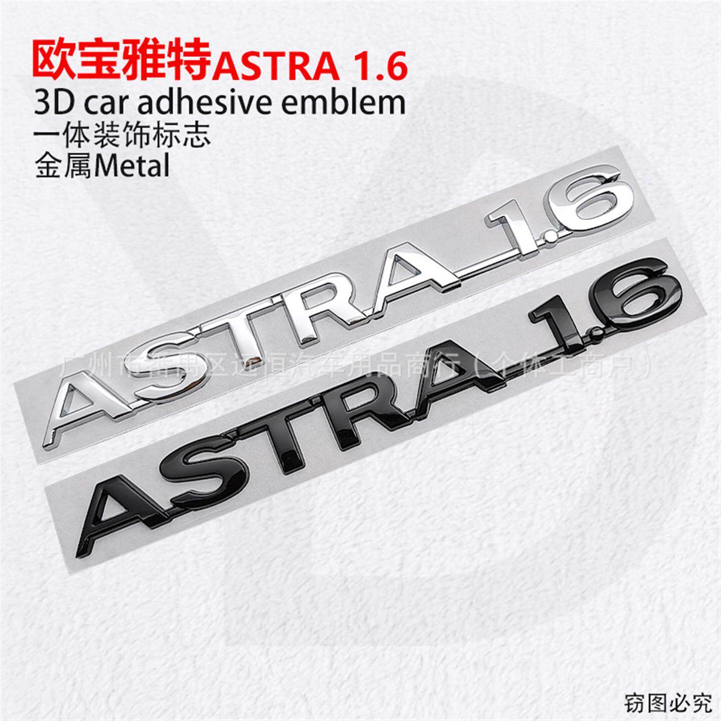 ASTR16车标适用于欧宝改