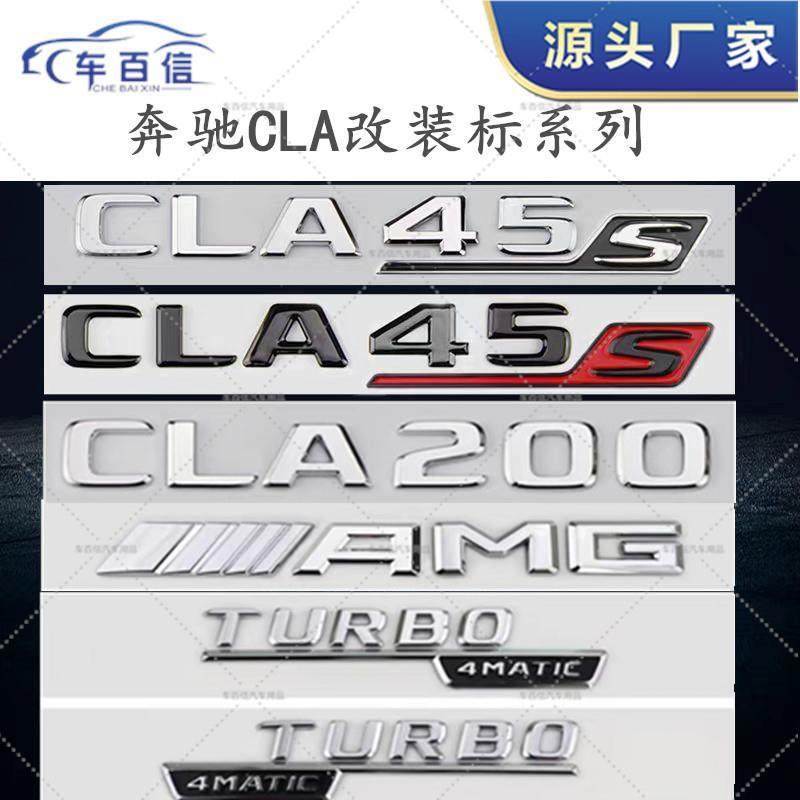 适用奔驰车标CLA35 CLA45S CLA200 CLA260 4MATIC AMG 后尾标字标