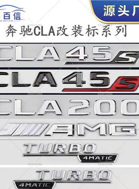 适用奔驰车标CLA35 CLA45S CLA200 CLA260 4MATIC AMG 后尾标字标