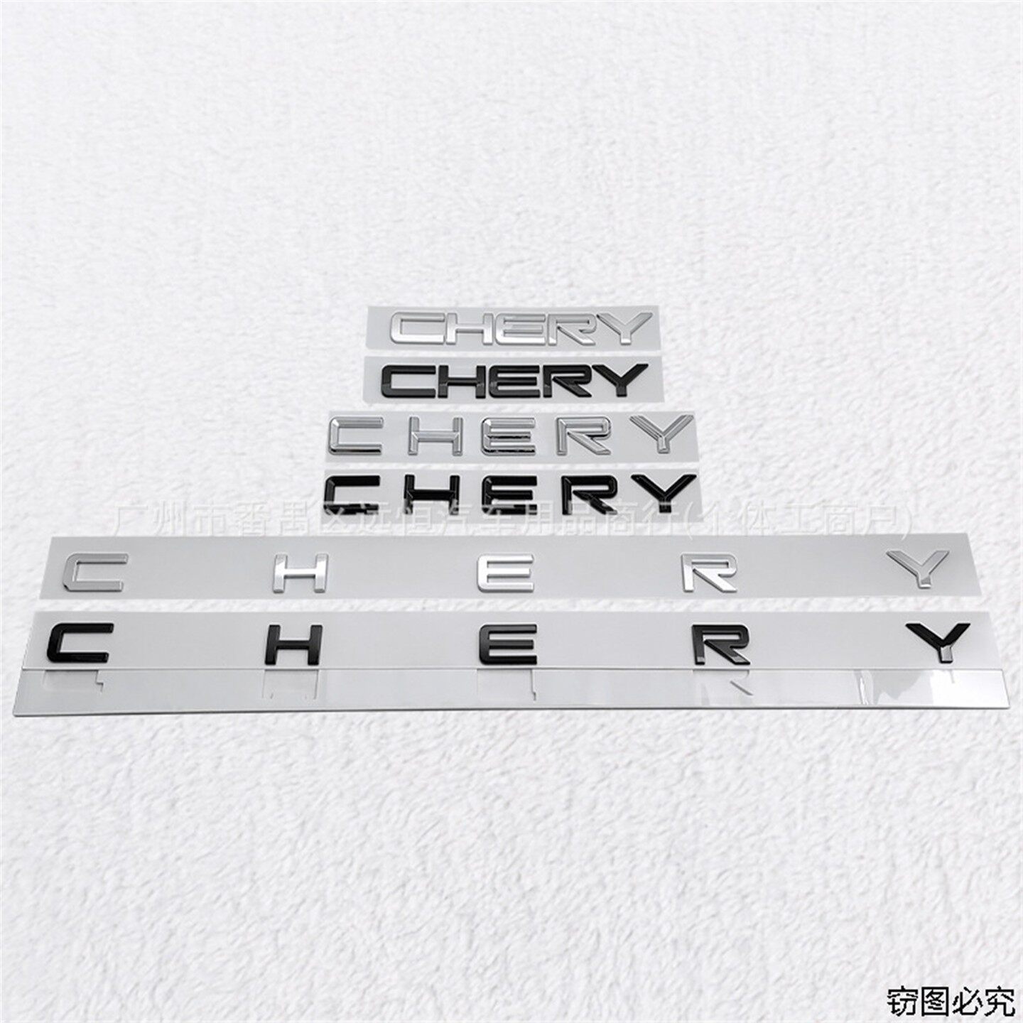 适用于奇瑞CHERY标牌加装英文字母标chery汽车标志车标 车贴