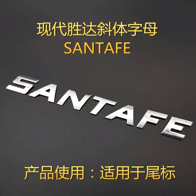 适用现代胜达瑞奕汽车3d英文尾标