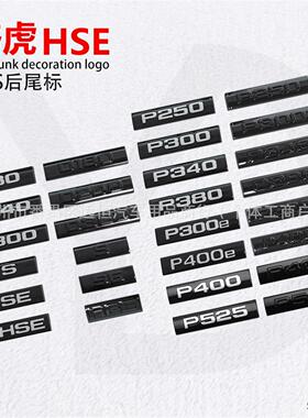 适用揽胜星脉发现P400e车标 P250 S P380 HSE D300后尾箱标志