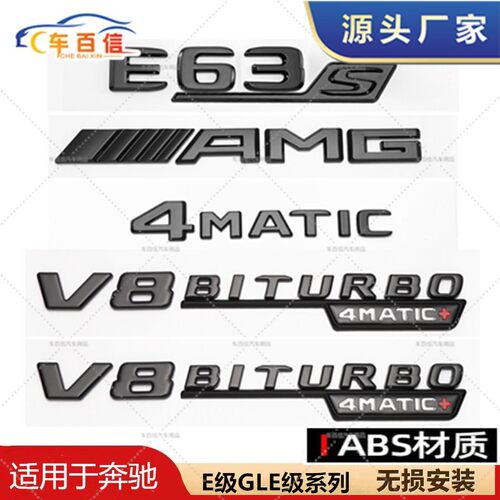 适用奔驰E53 E63 GLE53 GLE63 AMG V8BlTURBO 车贴侧标车标汽车贴