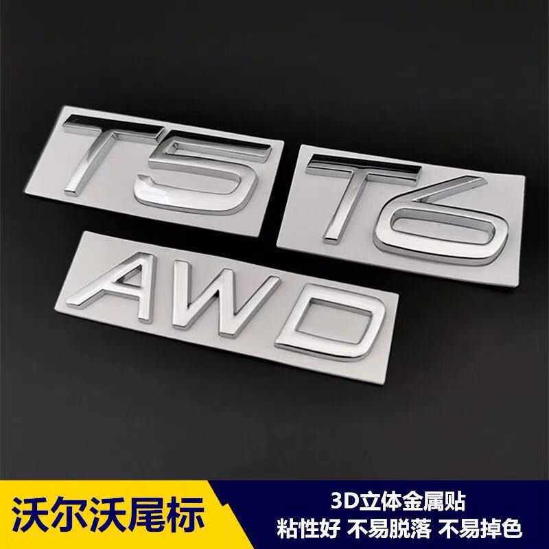 适用沃尔沃车贴车标金属AWDT5 T6车标S60L XC60 V40 XC90改装尾标