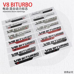 4MATIC叶子板改装 适用于奔驰V8 PERFORMANCE 贴标 BITURBO侧标E