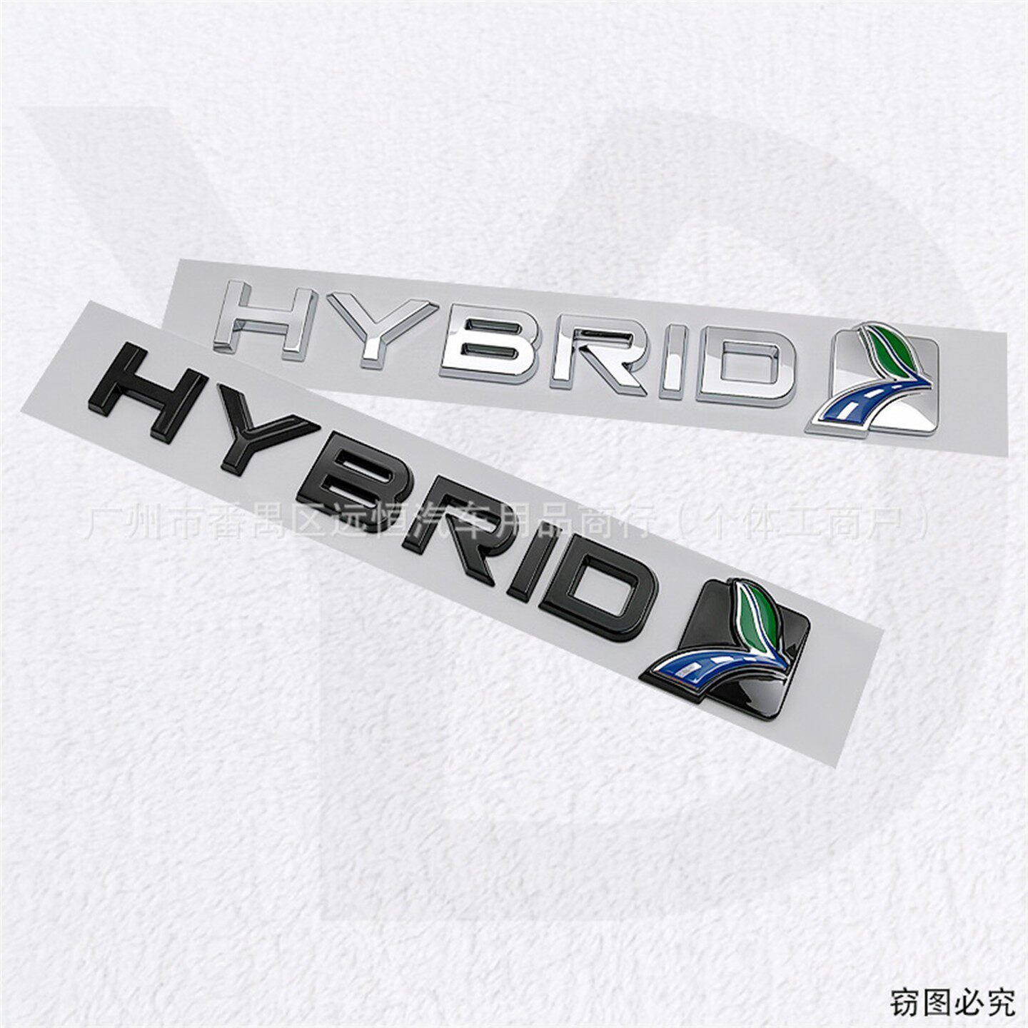 汽车混合动力HYBRID英文字母车标志贴通用个性改装车标车身后尾标