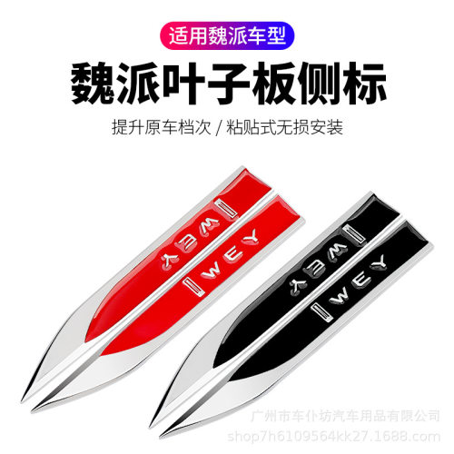 改装车标长城金属车身贴