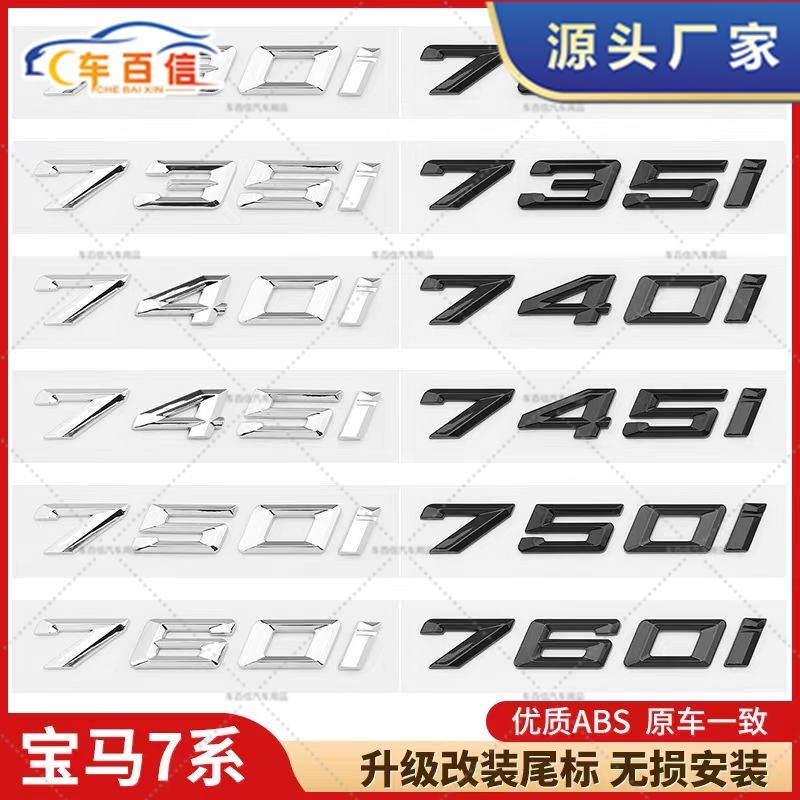 适用于宝马M标运动改装730Li 740Li 750Li 760Li后尾车标排量车贴