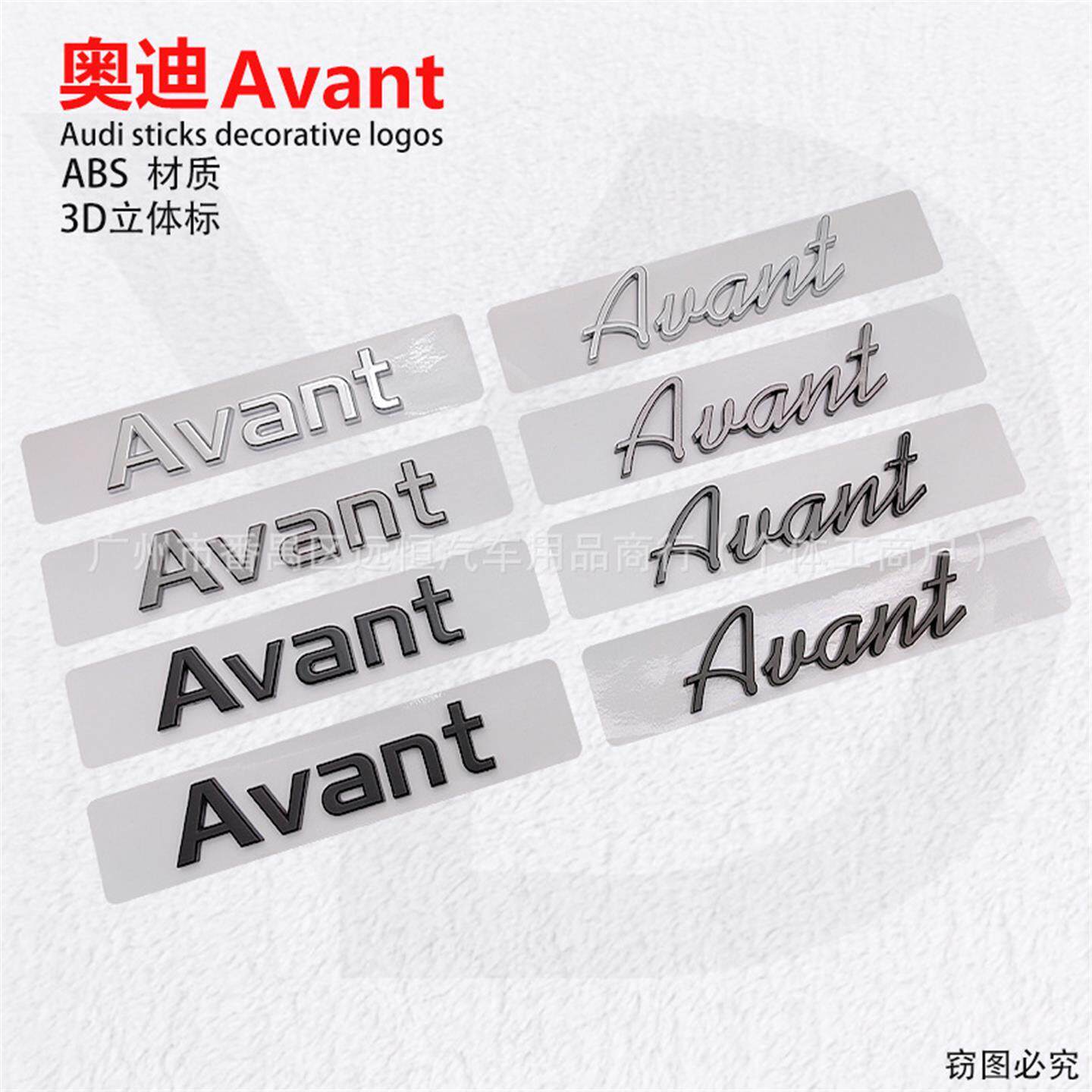 适用奥迪Avant尾标汽车创