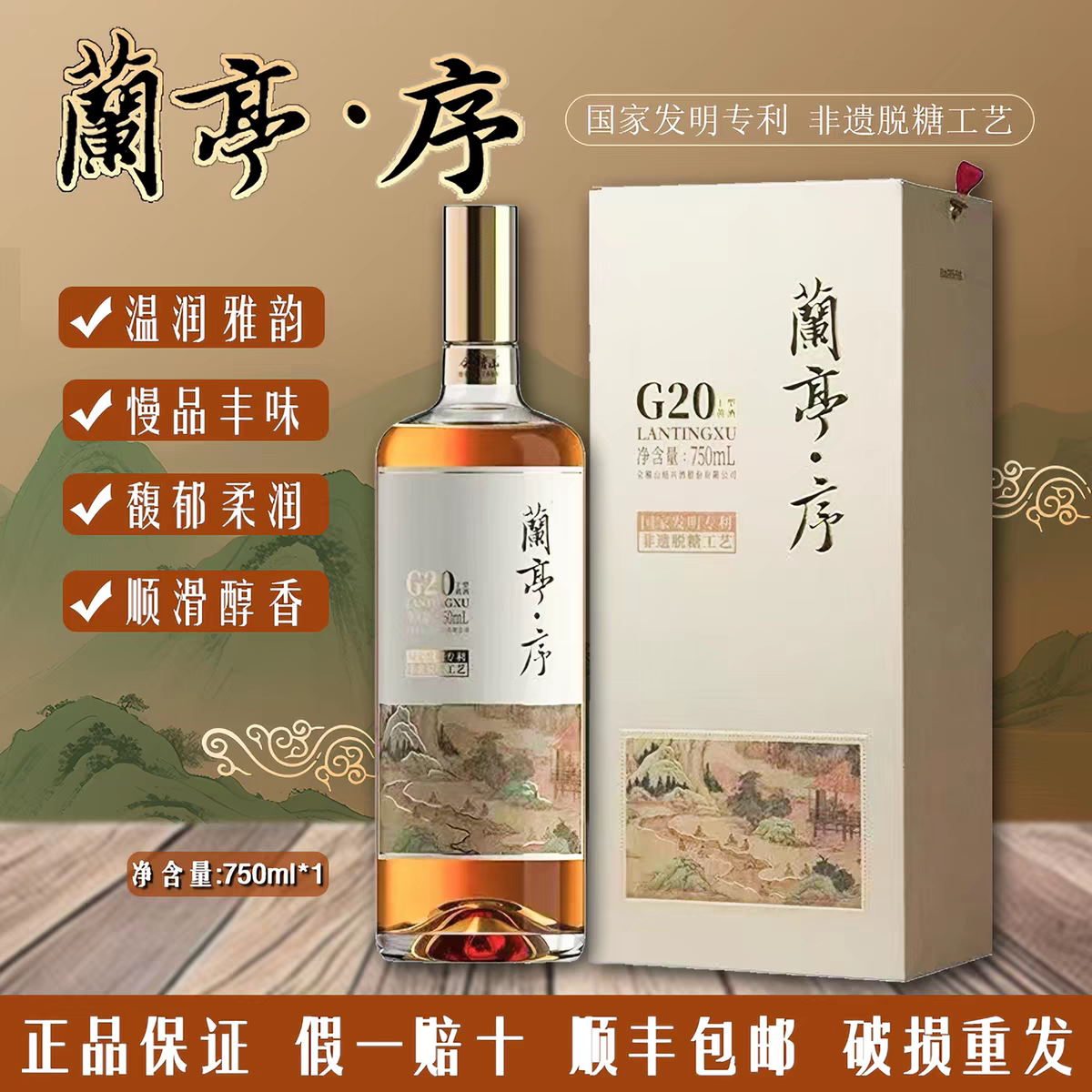 绍兴会稽山兰亭序G20 10年陈20度750ml*1瓶礼盒装