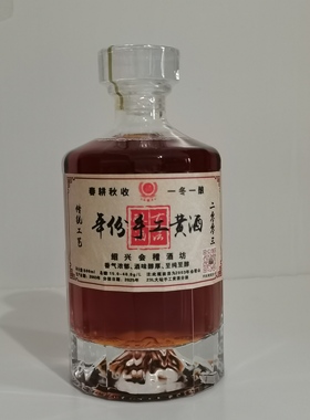 二00三年会稽山手工原酒坛装23L手工加饭（花雕）酒分装500ml