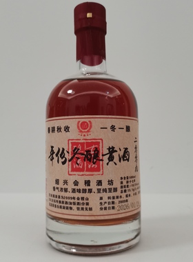 2009年冬酿原酒会稽山坛装23L加饭（花雕）酒分装500ml