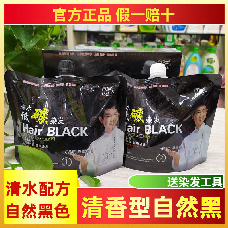 植物染发膏发雅丝清水低碳染发剂自然黑色焗油膏黑油家用不沾头皮